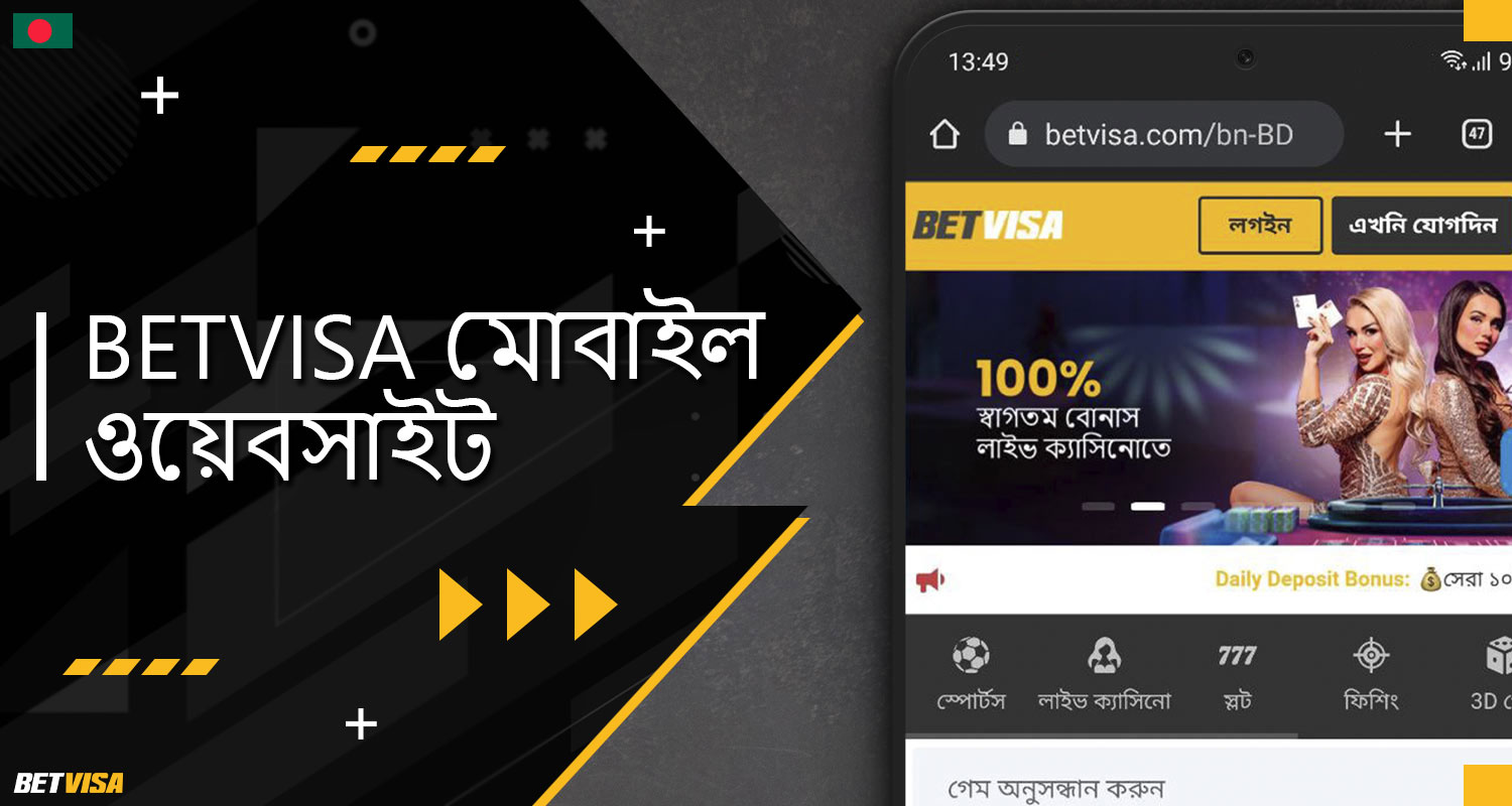 BеtVіsа বাংলাদেশ" মোবাইল ওয়েবসাইটের বিস্তারিত বর্ণনা (Android এবং iOS এর জন্য)
